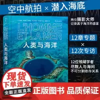 人类与海洋 美妙的海洋百科全书 摄影艺术画册 海洋科普书籍 两百多幅让人屏住呼吸的美妙图片 大象出版社