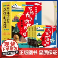 [全6册]跟着课本看世界:写给孩子的世界地理(全六册) 足不出户感受世界的壮美山河 亚洲+非洲+欧洲+南美洲+北美洲+大