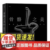 骨骼之美? 北京联合出版公司