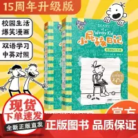 [新书上市]小屁孩日记 中英双语版35-36册 35奶狗肠大作战+36一日校长记 英语绘本中文英文版 校园漫画故事书小学