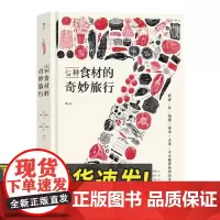 七种食材的奇妙旅行
