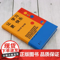 预售 正版图书 让学习更快乐 : “玩中学”在中国 尚俊杰,张露,李秀晗著 世界图书出版公司 陈一丹教育基金会出品