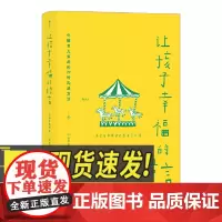 让孩子幸福的语言 化解育儿焦虑的29种沟通方法 大众生活新手爸妈育儿书籍 儿童心理子女教育改善亲子沟通阅读指南 漓江出