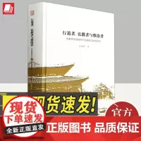 行道者、弘教者与整治者 先秦儒学宗教性内涵演进之脉络研究 知识产权出版社