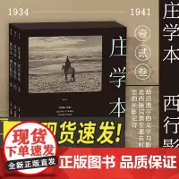 西行影纪 单向街文学奖 纪实摄影大师庄学本考察手稿日记 中国近代史西南地区摄影史料 摄影作品集画册书籍 漓江出版社
