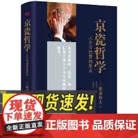 京瓷哲学 人生与经营的原点(小开本精装) 东方出版社