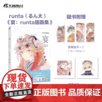 预售正版 宴:runta插画集 runta 著 天闻角川 编译 湖南美术出版社 9787574603394
