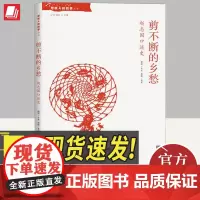 剪不断的乡愁 赵志国口述史 知识产权出版社