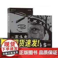 《寄生虫》套装