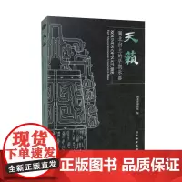 正版图书 天籁:湖北出土的早期乐器 湖北省博物馆 编 文物出版社