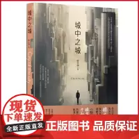 预售正版 城中之城 滕肖澜 著 安徽文艺出版社 9787539655239