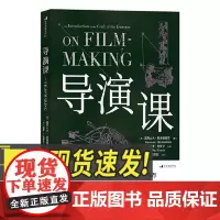 导演课 传奇导演编剧麦肯德里克创作经验总结 电影电视艺术影视媒体制作书籍 贵州人民出版社9787221172310