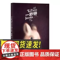 [海贝卡]一秒钟 绘本天后海贝卡图像小说 风琴页手绘长卷 艺术插画 上海人民美术出版社9787558623714