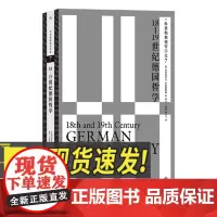 科普勒斯顿哲学史7:18—19世纪德国哲学 18—19世纪德国哲学 西方哲学史理性主义哲学理论 人文社科外国哲学类书籍