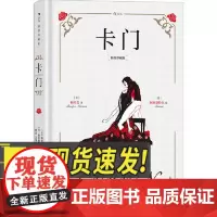 [插图珍藏版]卡门 梅里美的经 典小说 傅雷译本 法国经典小说名著 外国文学书籍 江苏凤凰文艺出版社