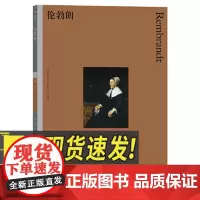 伦勃朗 彩色艺术经典图书馆28 肖像画油画版画艺术鉴赏书籍 48幅高清彩图费顿出版社倾力打造 艺术理论评论绘画艺术史书籍