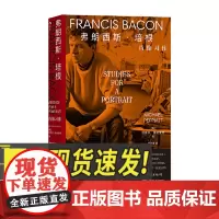 弗朗西斯·培根 肖像习作 湖南美术出版社
