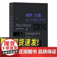 保罗·兰德: 设计师的艺术