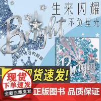 生来闪耀:不负星光