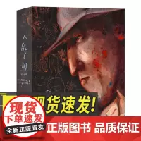 [海贝卡]人鼠之间(绘本版) 江苏凤凰文艺出版社