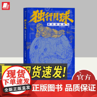 独行月球幕后那些事儿 开心麻花同名电影幕后全纪录 孤独 孤行沈腾马丽科幻剧照访谈书籍北京联合出版社