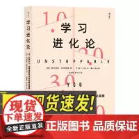 学习进化论 从1.0到4.0,成为高阶学习者的进化指南 颠覆学习方法提升学习能力 自主学习自我提升自我完善职场管理成功励