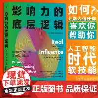 正版 影响力的底层逻辑 马克·郭士顿 约翰·厄尔曼 著 九州出版社 9787522519845