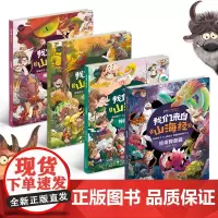 我们来自山海经 全套4册 山海经儿童绘本漫画版中国神兽图鉴代神话传说故事书给孩子的山海经小学生版画册山海有灵[JM]