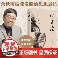 正版 何谓文化 余秋雨 2019年修订本 中国人不可不读的文化自省录 余秋雨亲笔题写书名 经典 全新修订上市