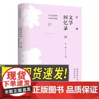 《宗璞文学回忆录》