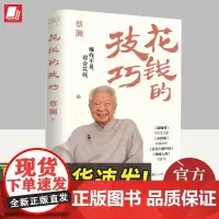 花钱的技巧 浙江人民出版社