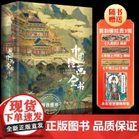 [2024重磅新作]中国绘画全书典藏级画册王照宇1600年传统中国绘画史国画临摹画册艺术画集收藏鉴赏十点读书×华中科技大