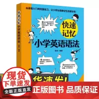 快速记忆小学英语语法