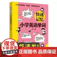 快速记忆小学英语单词