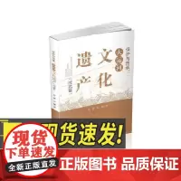 保护与传承:大运河文化遗产(河北篇) 世界文化遗产 隋唐运河和京杭大运河 非物质文化遗产 研究出版社