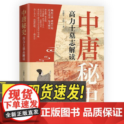 中唐秘史:高力士墓志解读