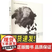 公木先生 黑龙江教育出版社