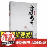 彝茶传奇 现代出版社