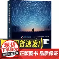 青少年科学影像作品创作 广东人民出版社
