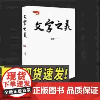 文字之美