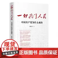 一切为了人民 广东人民出版社