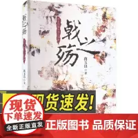 戟之殇:蒋玉良微小说自选集 正版小说书籍 中国海洋大学出版社 9787567033290