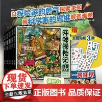 环球探险记 原创少儿探险科普漫画故事套装共7册 赠卡通贴纸3张 一套兼具科学性、趣味性的环球少儿百科 科普百科 正版书籍