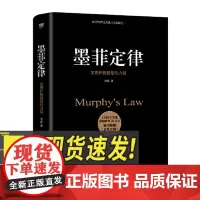 墨菲定律:发现积极情绪的力量
