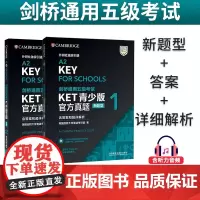 备考2024剑桥通用五级考试KET青少版真题1+2(新题型)(套装2册)(含答案和超详解析)KET考试真题 A2 Key