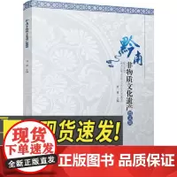 黔南非物质文化遗产图文集 经济日报出版社