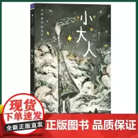 正版 大作家写给孩子们:小大人 伏尔泰 著 江苏凤凰文艺出版社 9787559484031