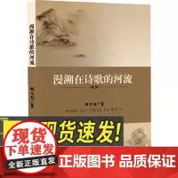 漫溯在诗歌的河流