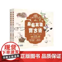 身临其境背古诗:小学版