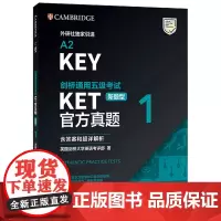 新题型备考2024年剑桥通用五级考试 KET标准版真题1 含答案解析 A2 Key 剑桥KET新版考试ket真题集KET